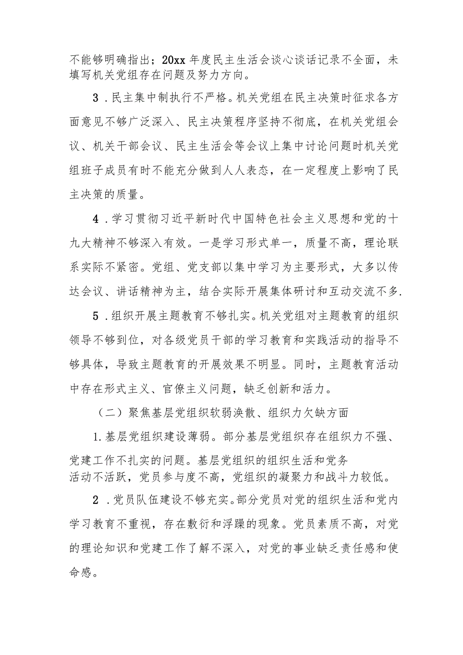 某区委第三巡察组关于巡察区人大常委会机关党组的情况报告.docx_第2页