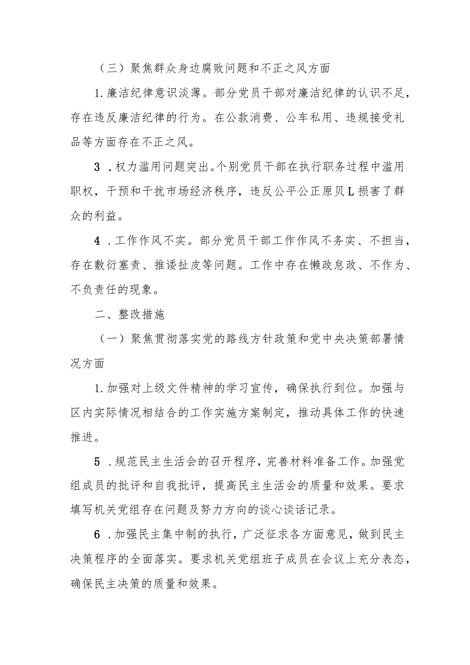 某区委第三巡察组关于巡察区人大常委会机关党组的情况报告.docx_第3页