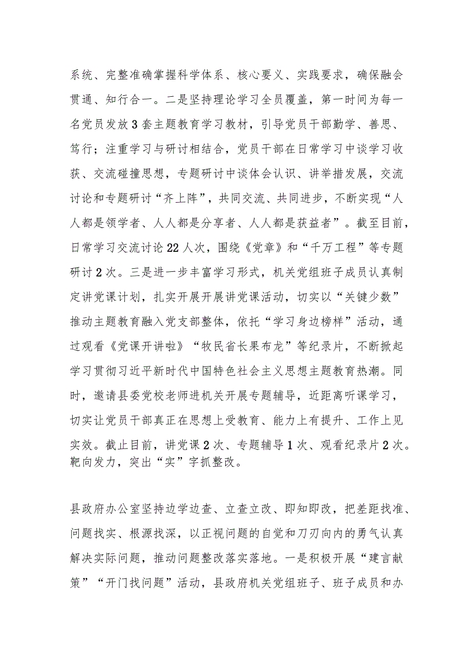 主题教育材料：突出“五项重点措施”为主题教育“赋能提速”.docx_第3页