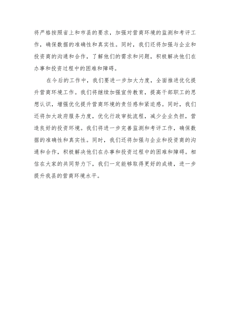 县委常委、常务副县长在优化提升营商环境工作推进会上的讲话.docx_第3页