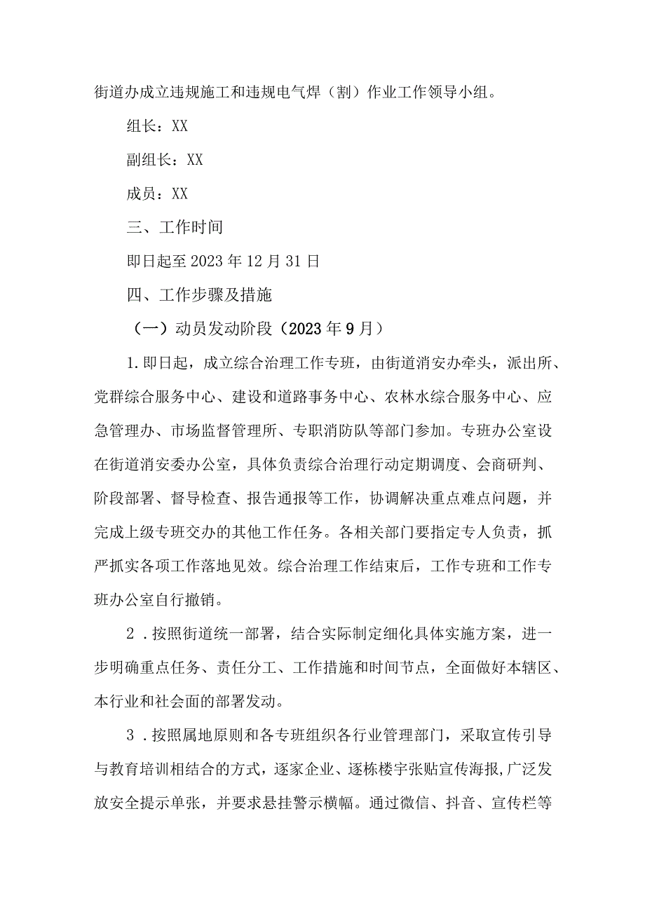 2023年违规施工和违规电气焊（割）作业综合治理工作情况报告.docx_第2页