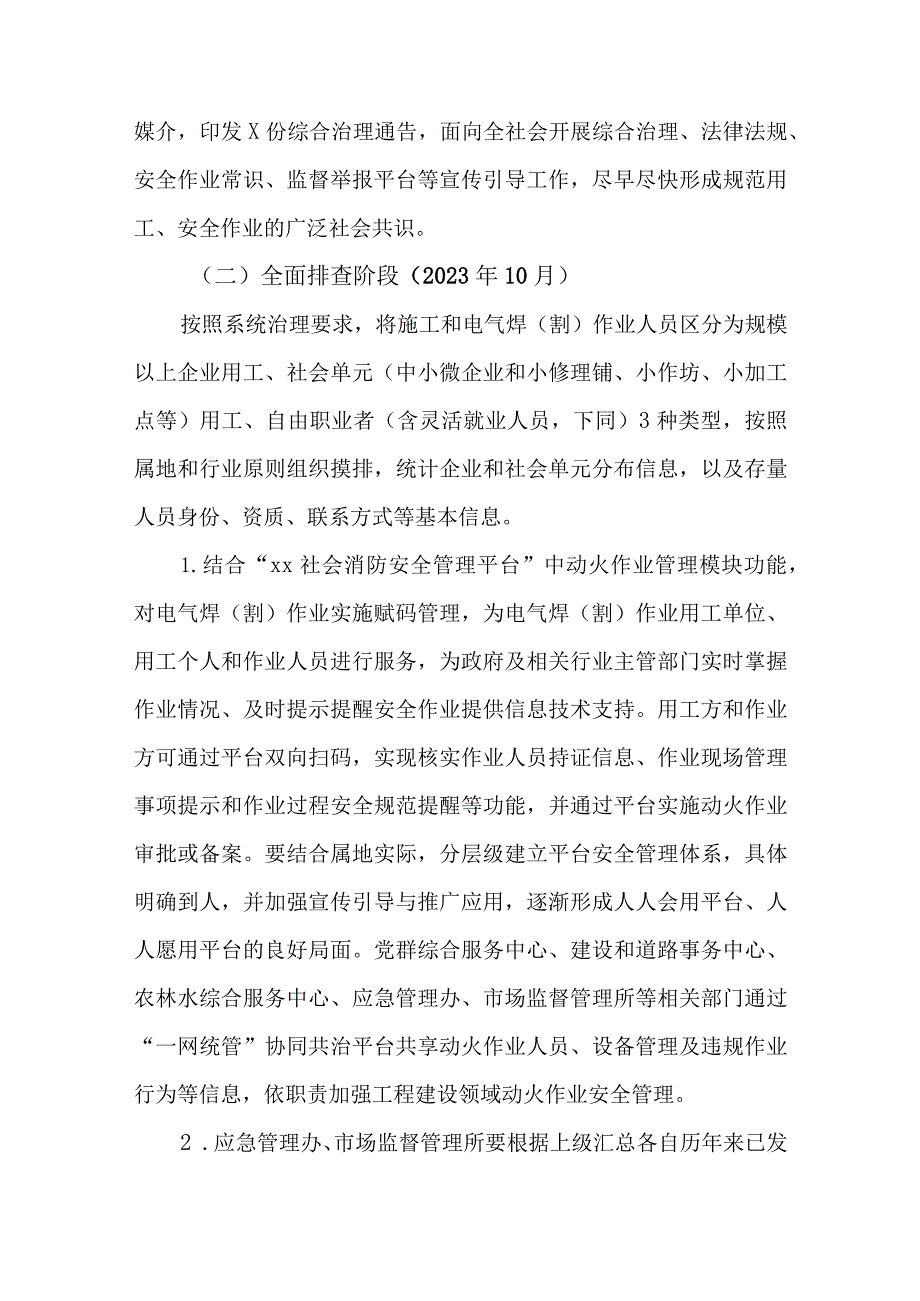 2023年违规施工和违规电气焊（割）作业综合治理工作情况报告.docx_第3页