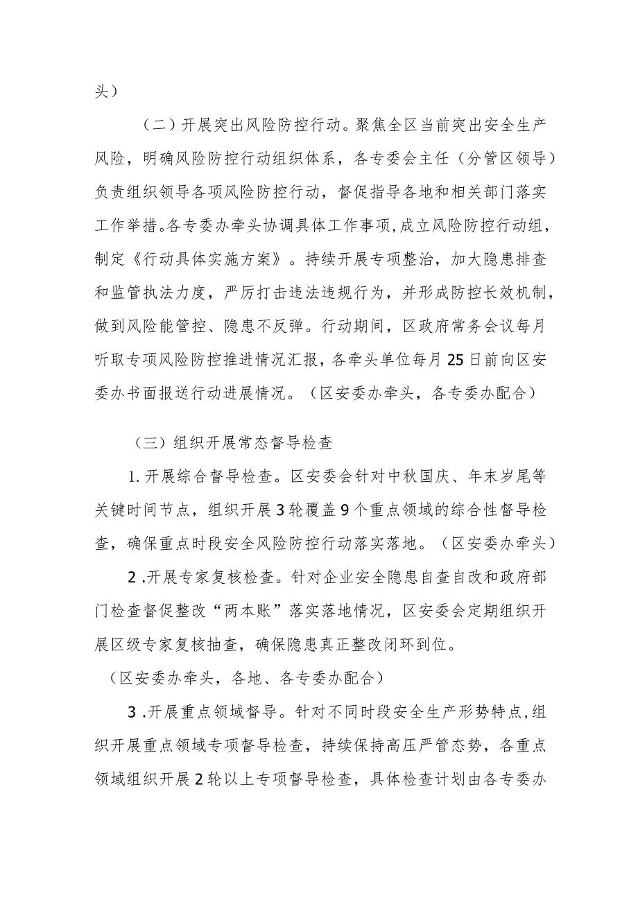 2023年度全区安全生产“除险保安”排查整治工作实施方案.docx_第3页