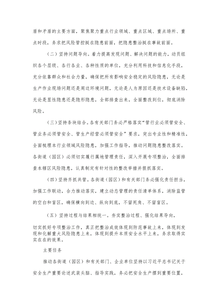 全区安全生产专项整治三年行动计划实施方案.docx_第2页