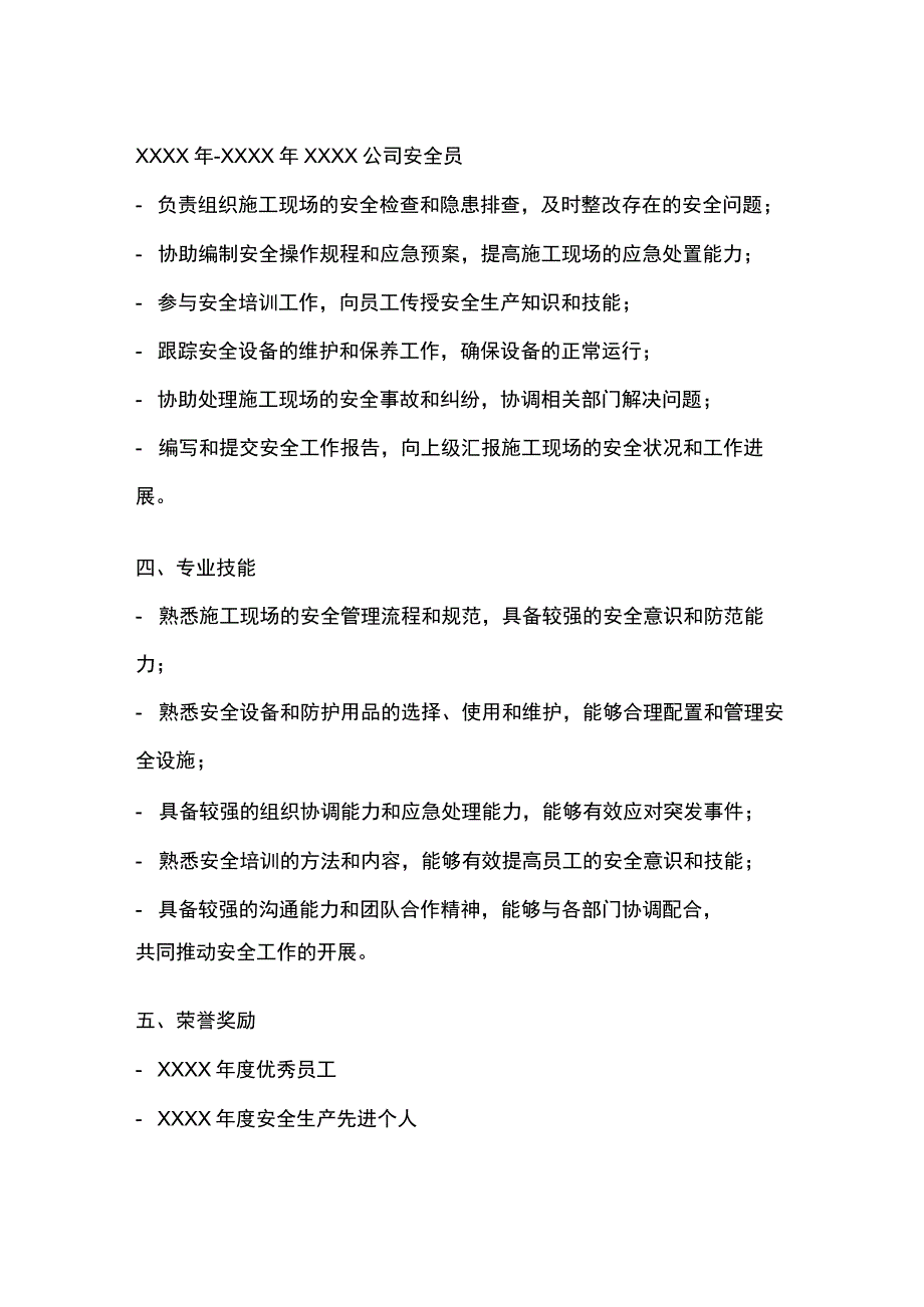 企业安全施工运行简历.docx_第2页