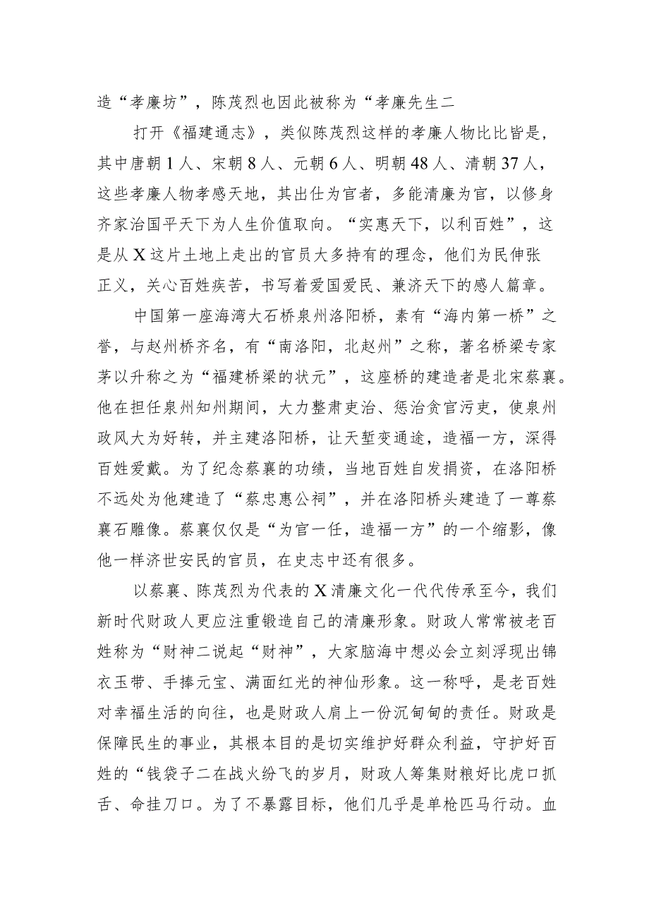 党风廉政建设演讲稿：传承孝廉之风+涵养浩然之气.docx_第2页