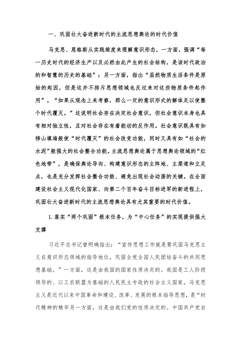 在全市宣传思想文化系统主题教育第二期读书班上的党课2023.docx_第2页