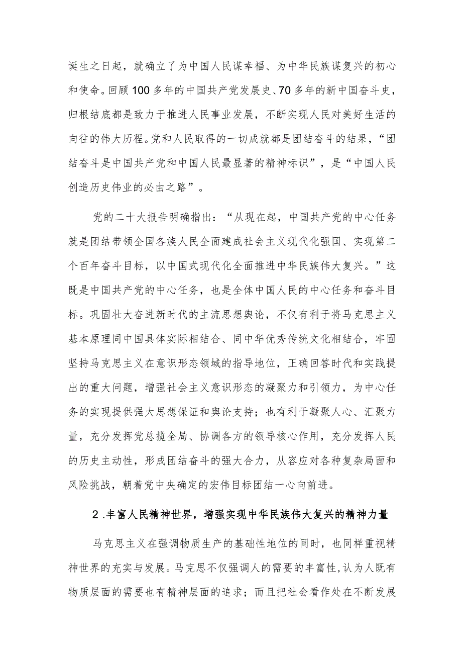 在全市宣传思想文化系统主题教育第二期读书班上的党课2023.docx_第3页