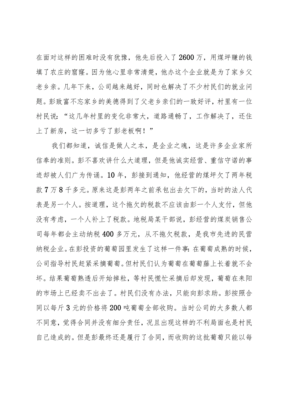 有关诚信的演讲稿1000字（16篇）.docx_第2页