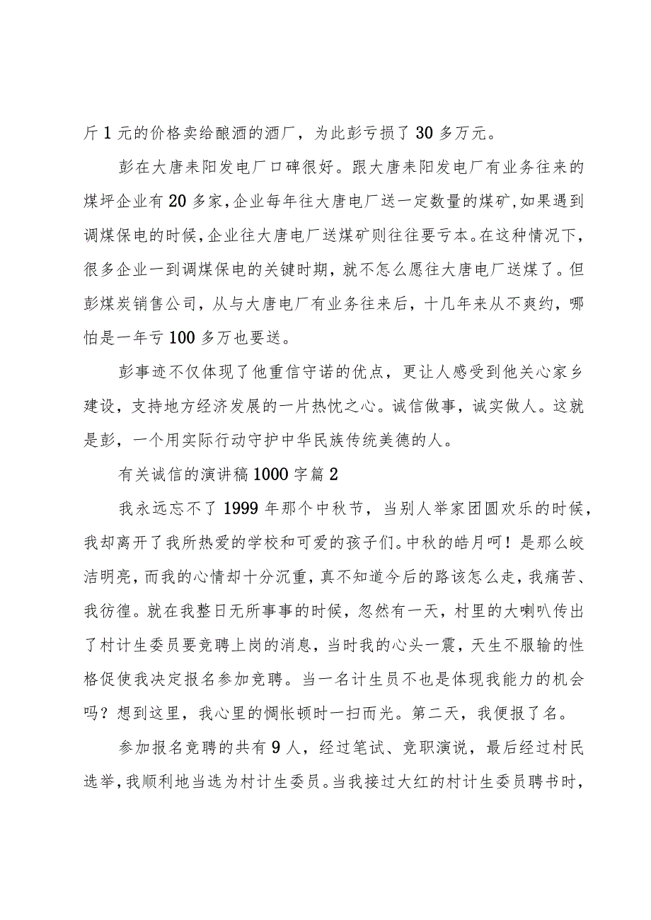 有关诚信的演讲稿1000字（16篇）.docx_第3页