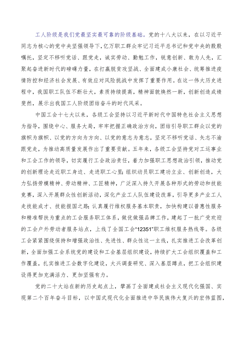 共七篇2023年中国妇女第十三次全国代表大会研讨发言材料、学习心得.docx_第2页