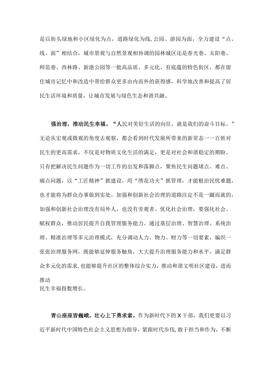 2023年【两篇文】“扬优势找差距促发展”专题学习研讨发言材料.docx_第2页