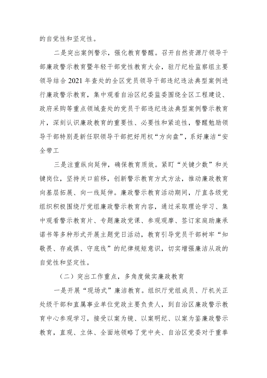 关于廉政警示教育周活动开展情况的报告.docx_第3页