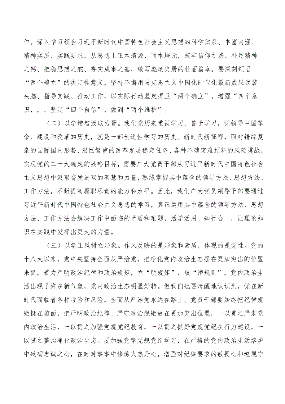 共10篇党员关于开展学习以学正风弘扬清廉之风心得体会（研讨材料）.docx_第2页