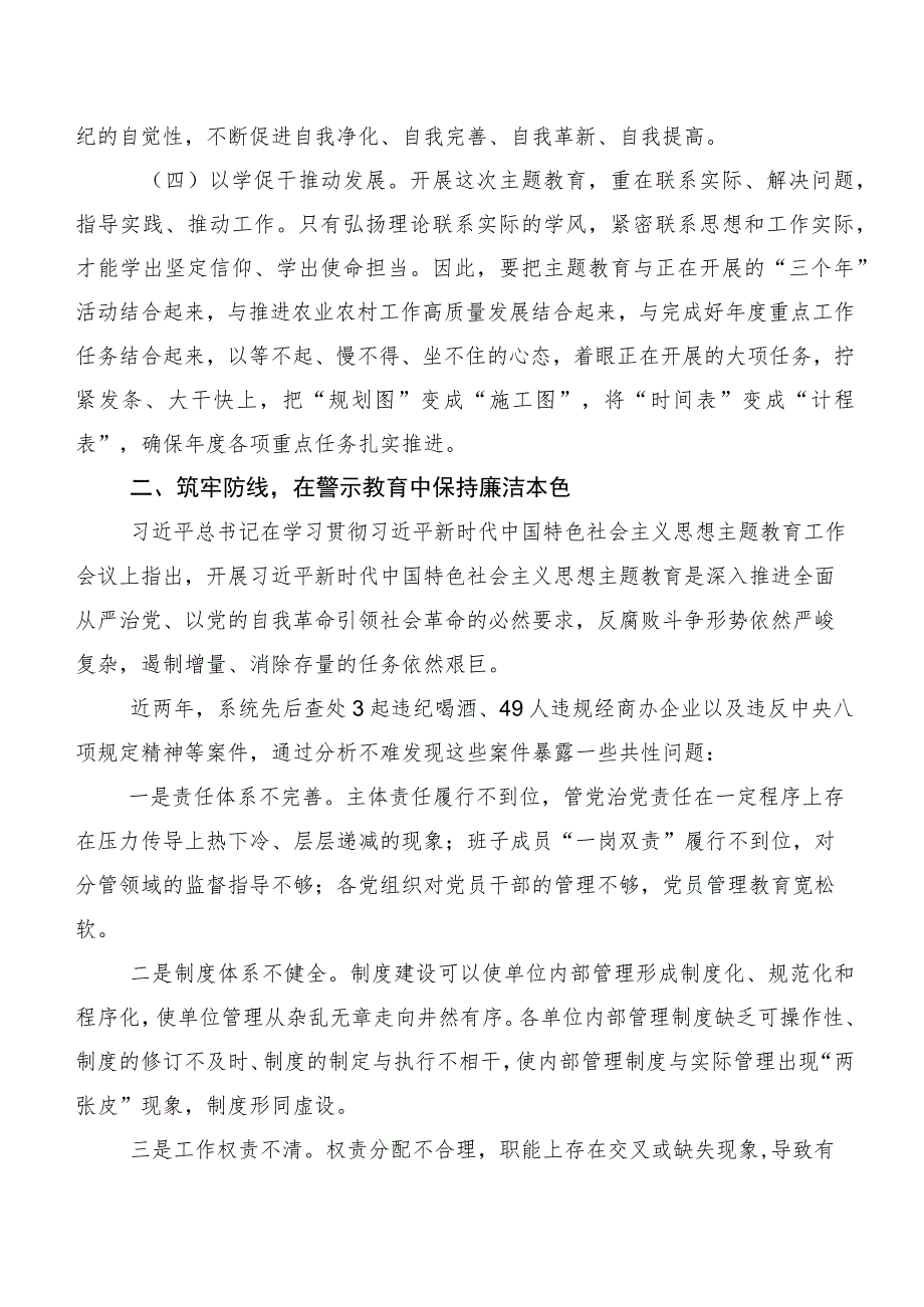 共10篇党员关于开展学习以学正风弘扬清廉之风心得体会（研讨材料）.docx_第3页