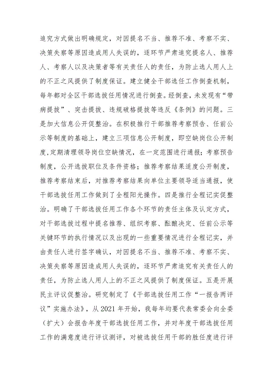 书记履行干部选拔任用工作职责情况报告(二篇).docx_第3页