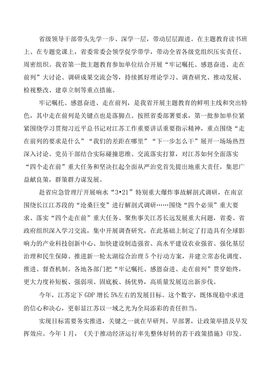 在深入学习贯彻2023年度牢记嘱托感恩奋进走在前列大讨论交流发言稿.docx_第2页