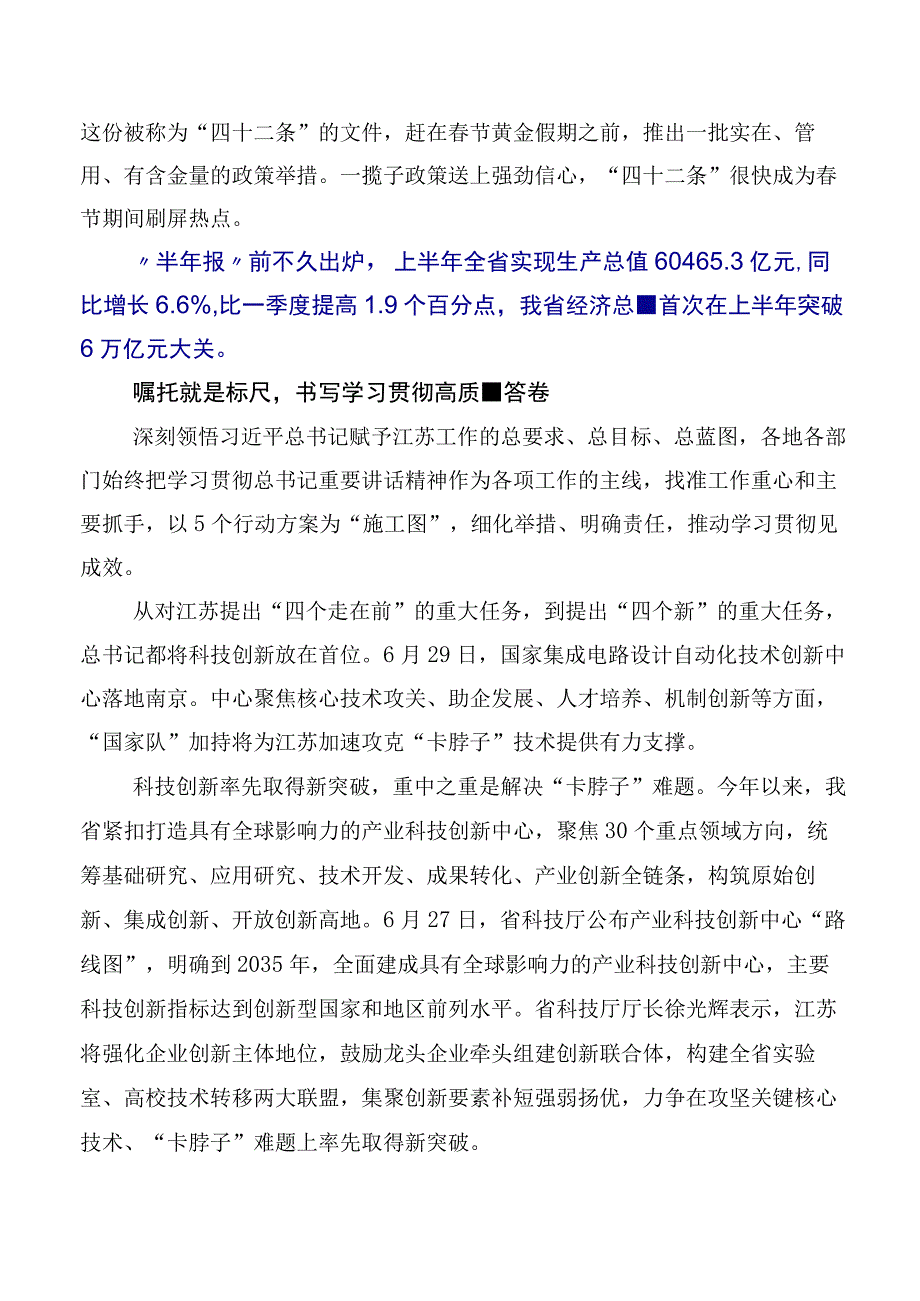 在深入学习贯彻2023年度牢记嘱托感恩奋进走在前列大讨论交流发言稿.docx_第3页