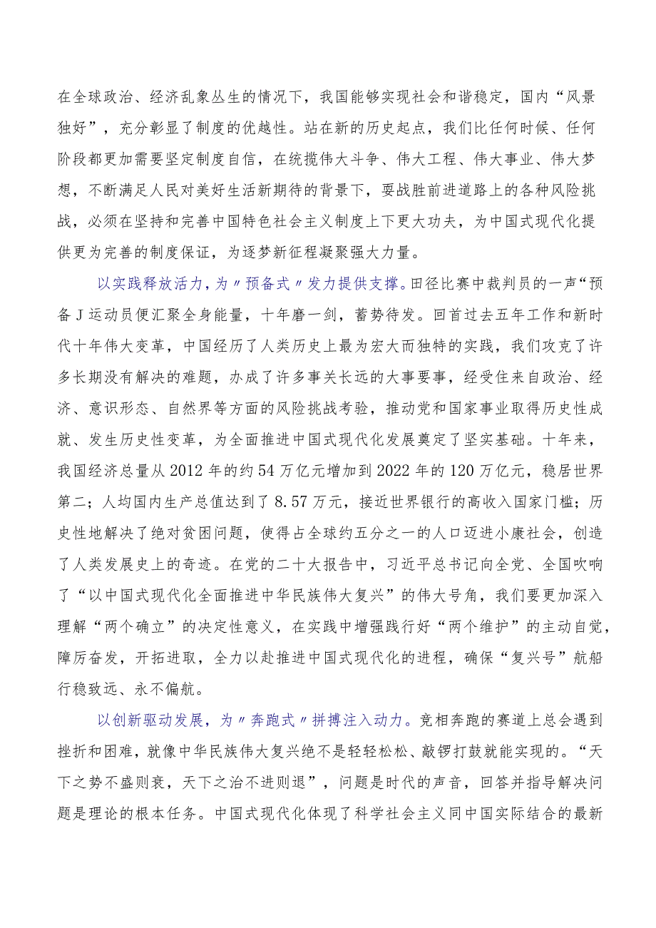 共9篇2023年在学习贯彻“以中国式现代化全面推进中华民族伟大复兴”发言材料、党课讲稿.docx_第2页