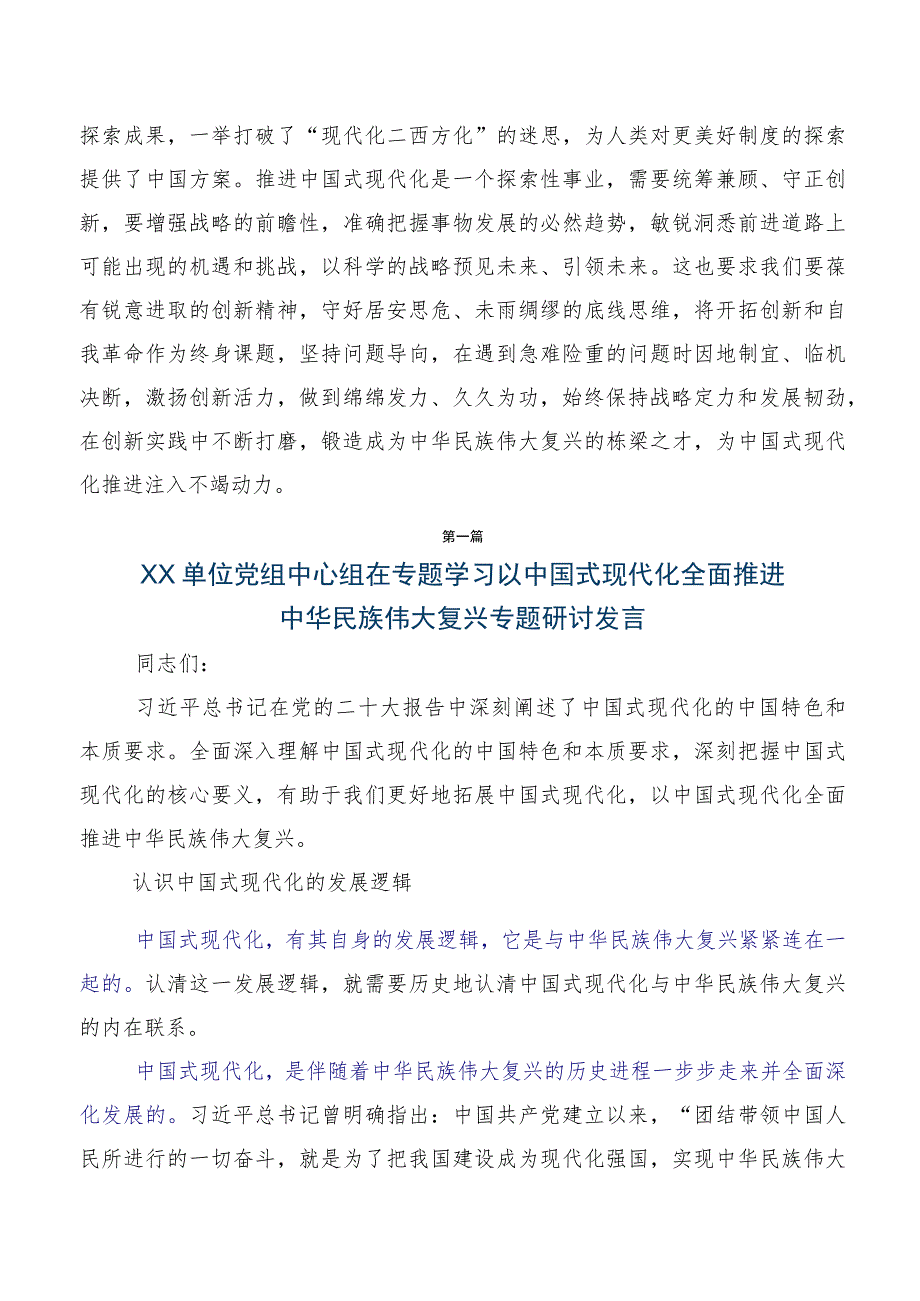 共9篇2023年在学习贯彻“以中国式现代化全面推进中华民族伟大复兴”发言材料、党课讲稿.docx_第3页