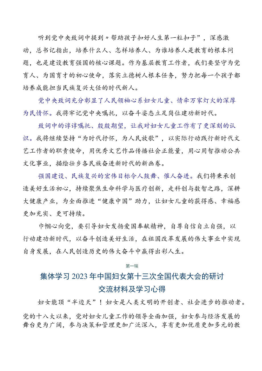 八篇2023年关于开展学习中国妇女第十三次全国代表大会精神研讨交流发言提纲及心得感悟.docx_第2页