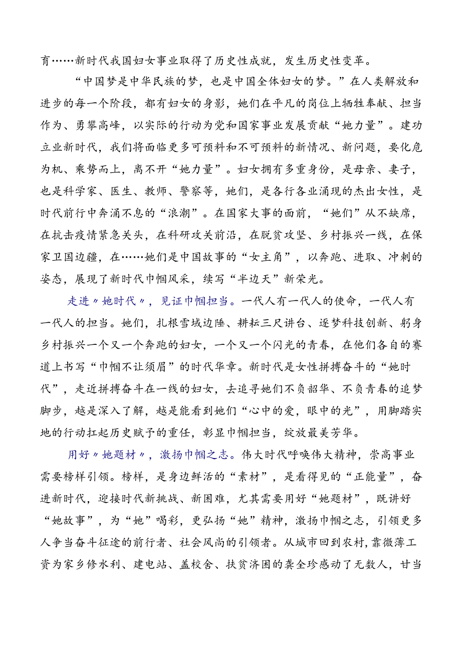 八篇2023年关于开展学习中国妇女第十三次全国代表大会精神研讨交流发言提纲及心得感悟.docx_第3页