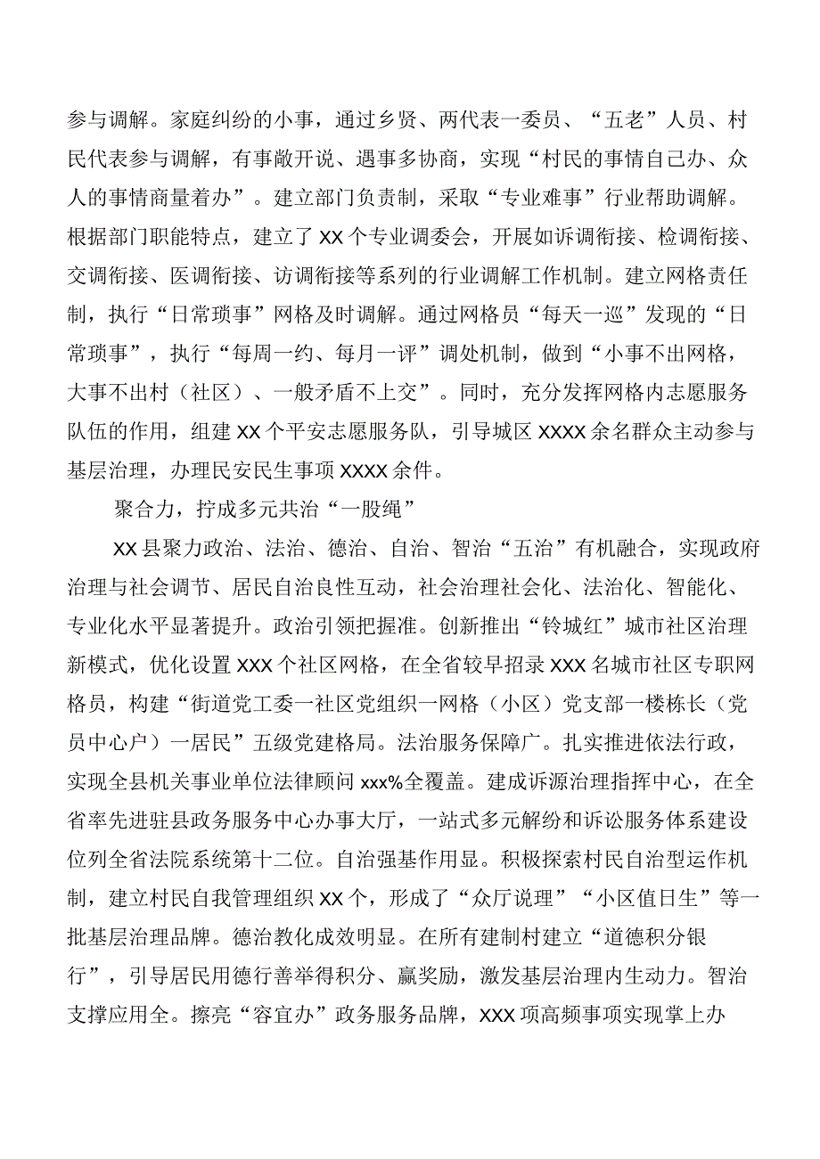 2023年枫桥经验学习研讨发言材料共九篇.docx_第2页