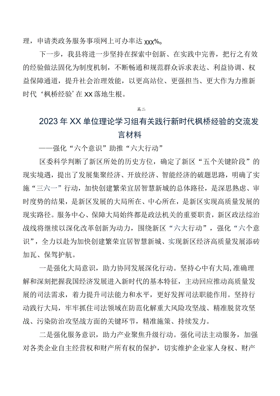 2023年枫桥经验学习研讨发言材料共九篇.docx_第3页