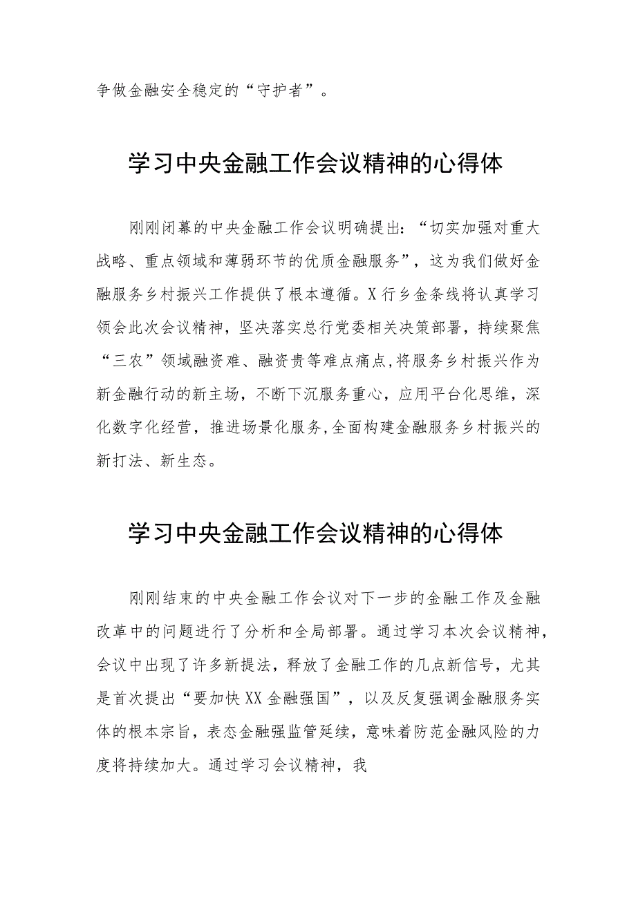 2023中央金融工作会议精神心得感悟简短发言(21篇).docx_第2页