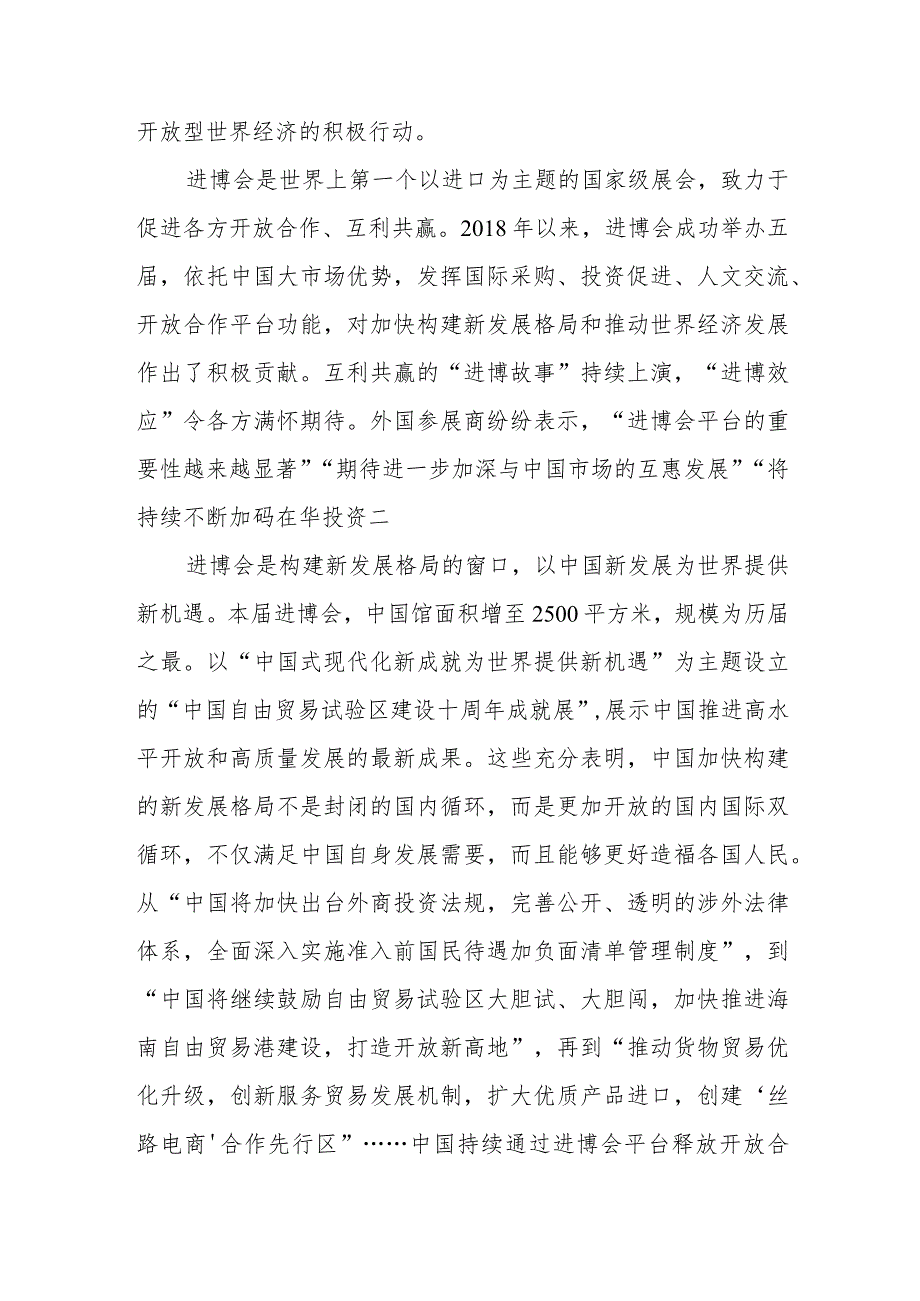 学习领会给第六届中国国际进口博览会贺信心得体会2篇.docx_第2页