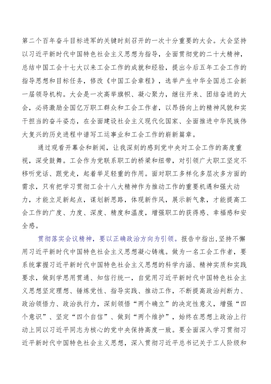 2023年专题学习工会十八大的交流发言材料及心得七篇.docx_第2页