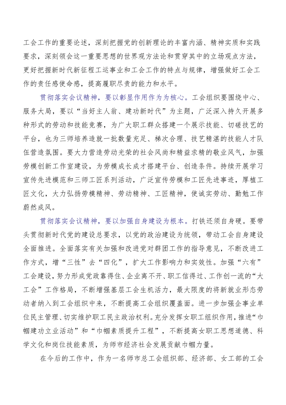 2023年专题学习工会十八大的交流发言材料及心得七篇.docx_第3页