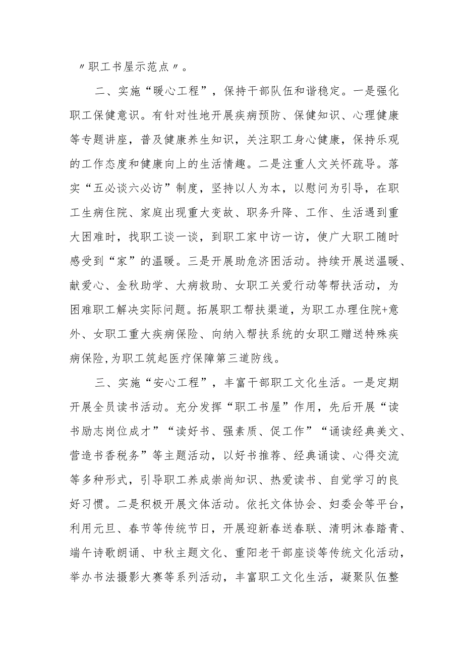 某市税务局工会工作经验交流材料.docx_第2页