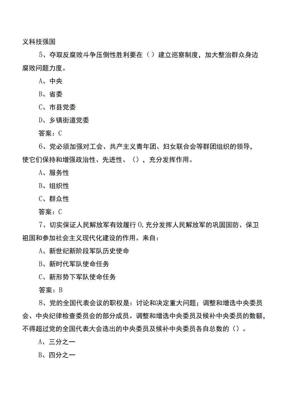 2023主题党日活动竞赛考试题库（附参考答案）.docx_第2页