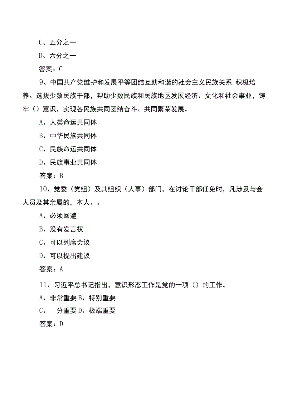 2023主题党日活动竞赛考试题库（附参考答案）.docx_第3页