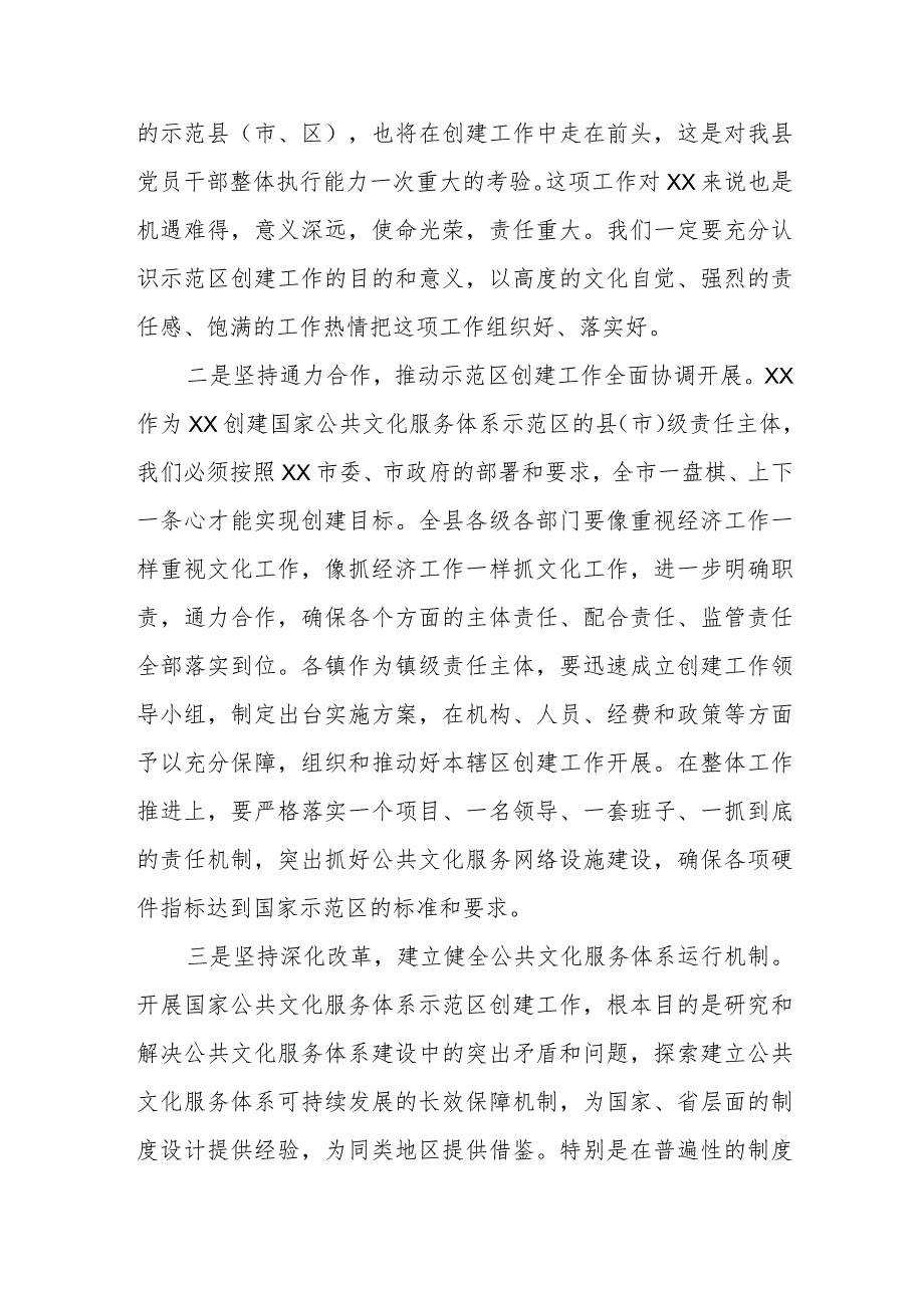 ××县创建国家公共文化服务体系示范区动员大会主持词.docx_第3页