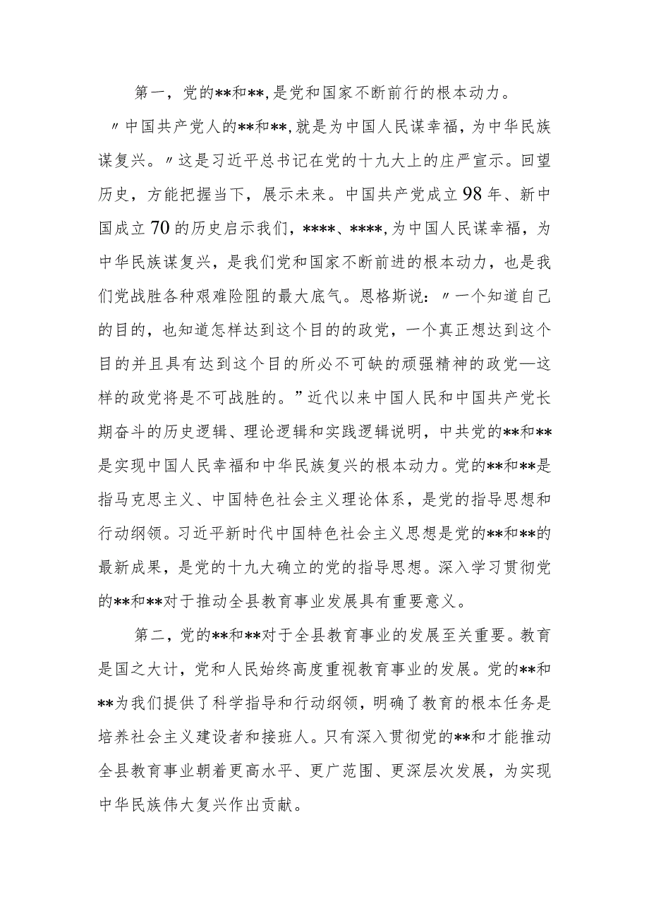 教育系统专题党课讲稿：教育报国 立德树人 努力办好党和人民满意的教育.docx_第2页