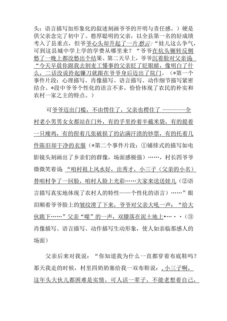 父亲的布底鞋关于父母兄弟的优秀作文.docx_第2页