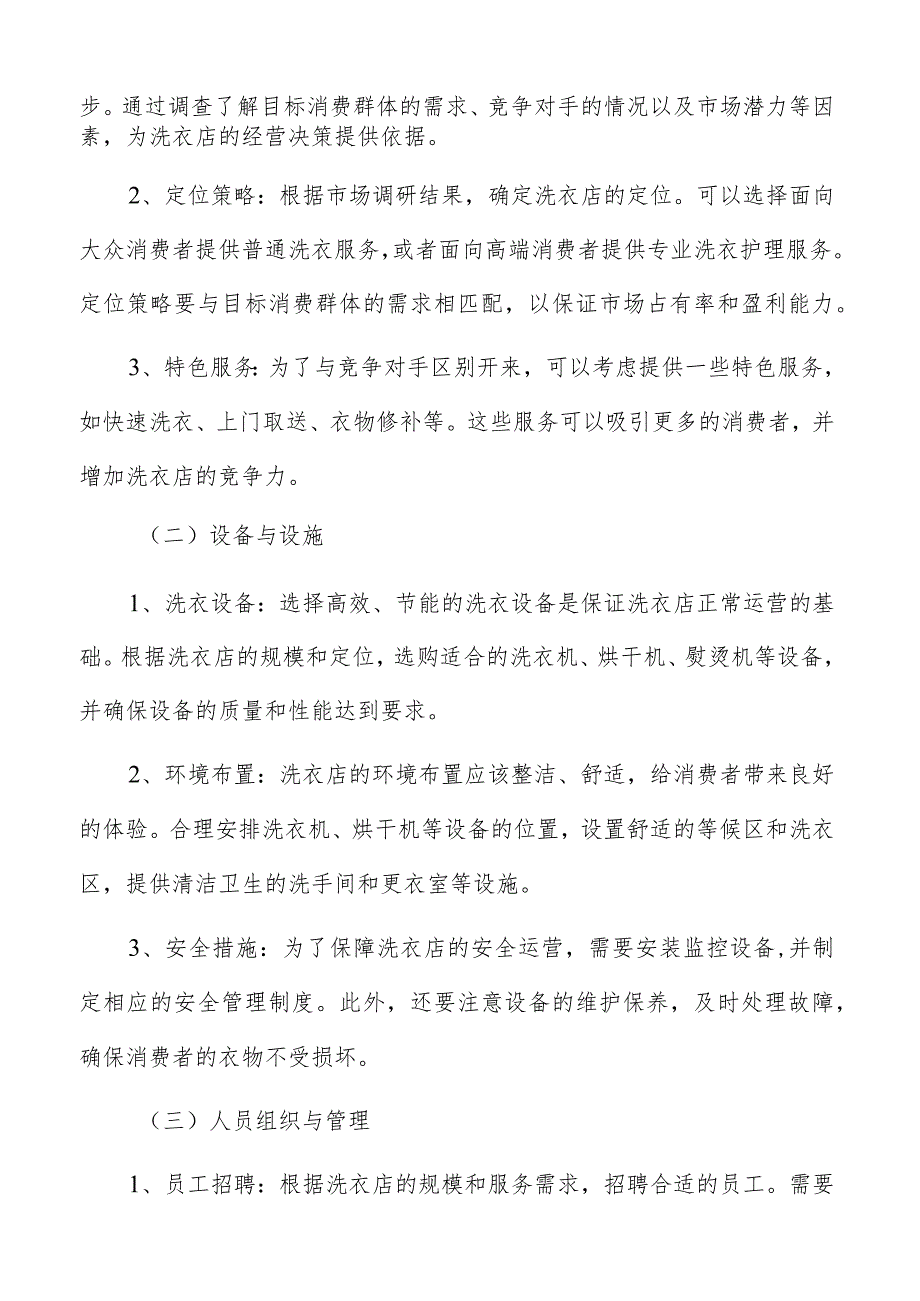 洗衣店财务分析与风险评估分析.docx_第2页