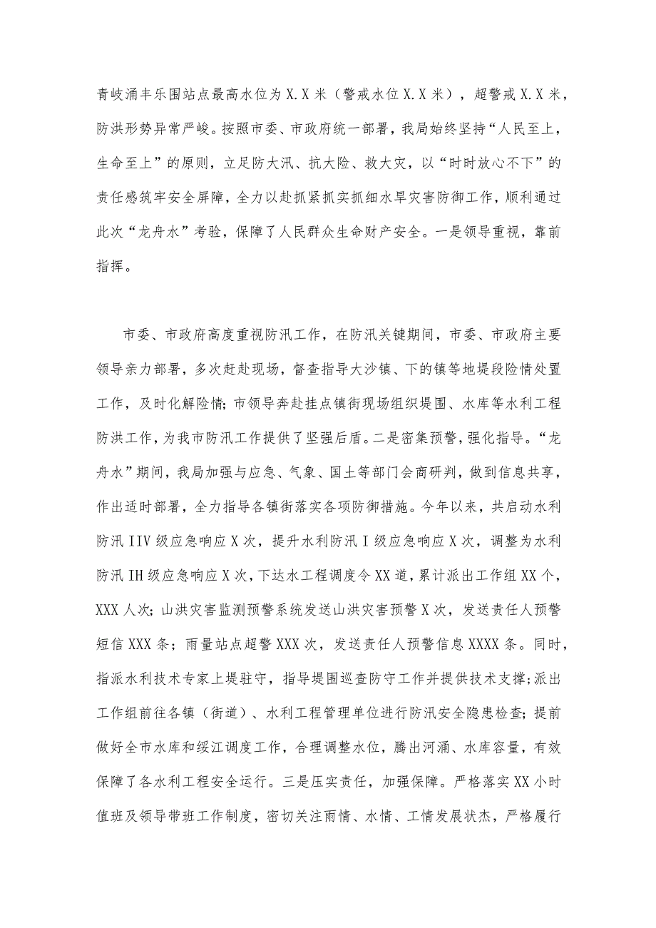 水利局2023年工作总结及2024年工作计划与局机关（党委党组）党建工作总结及2024年工作计划【2篇文】.docx_第3页