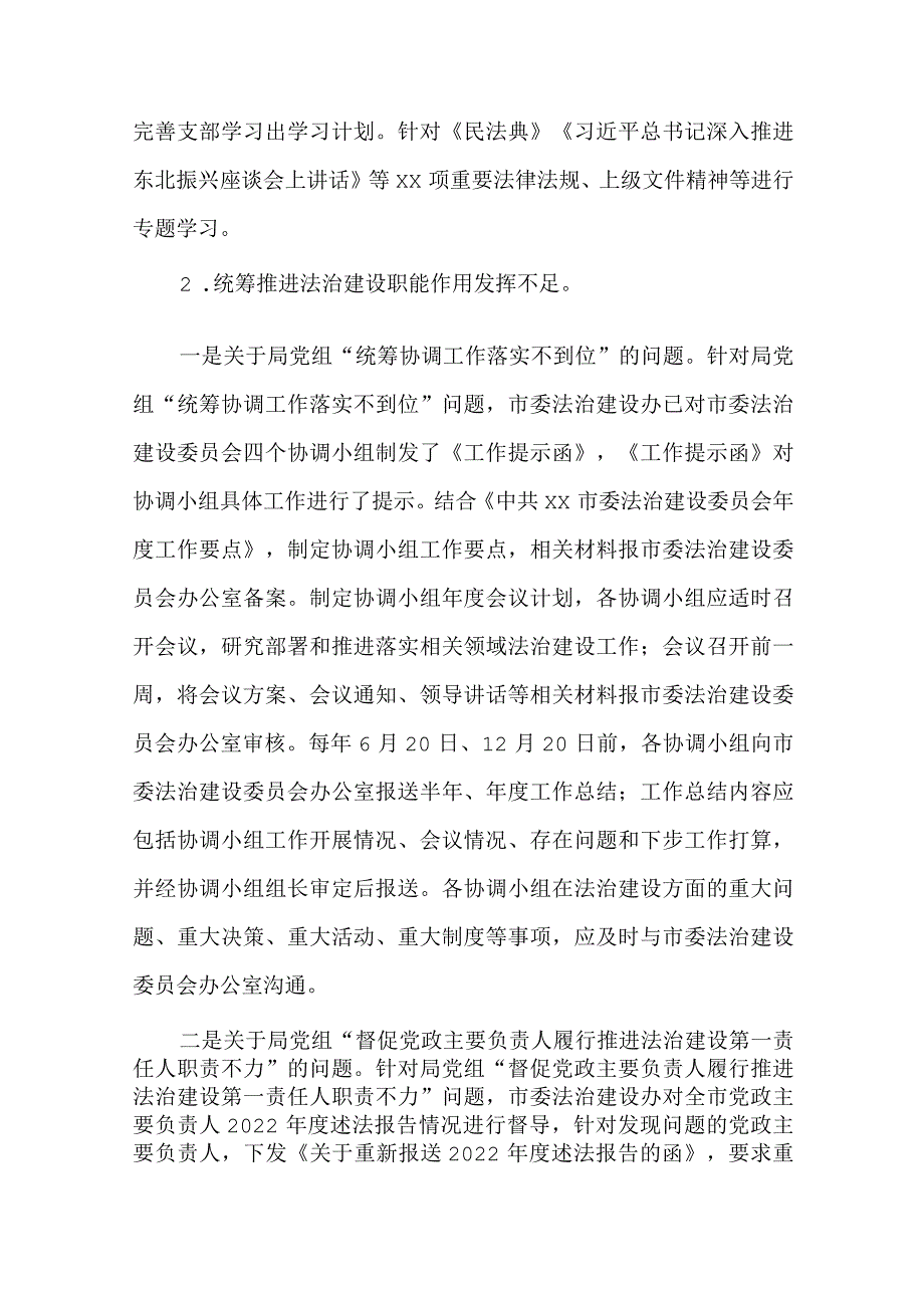 司法局党组关于市委巡察整改落实进展情况述职报告.docx_第2页