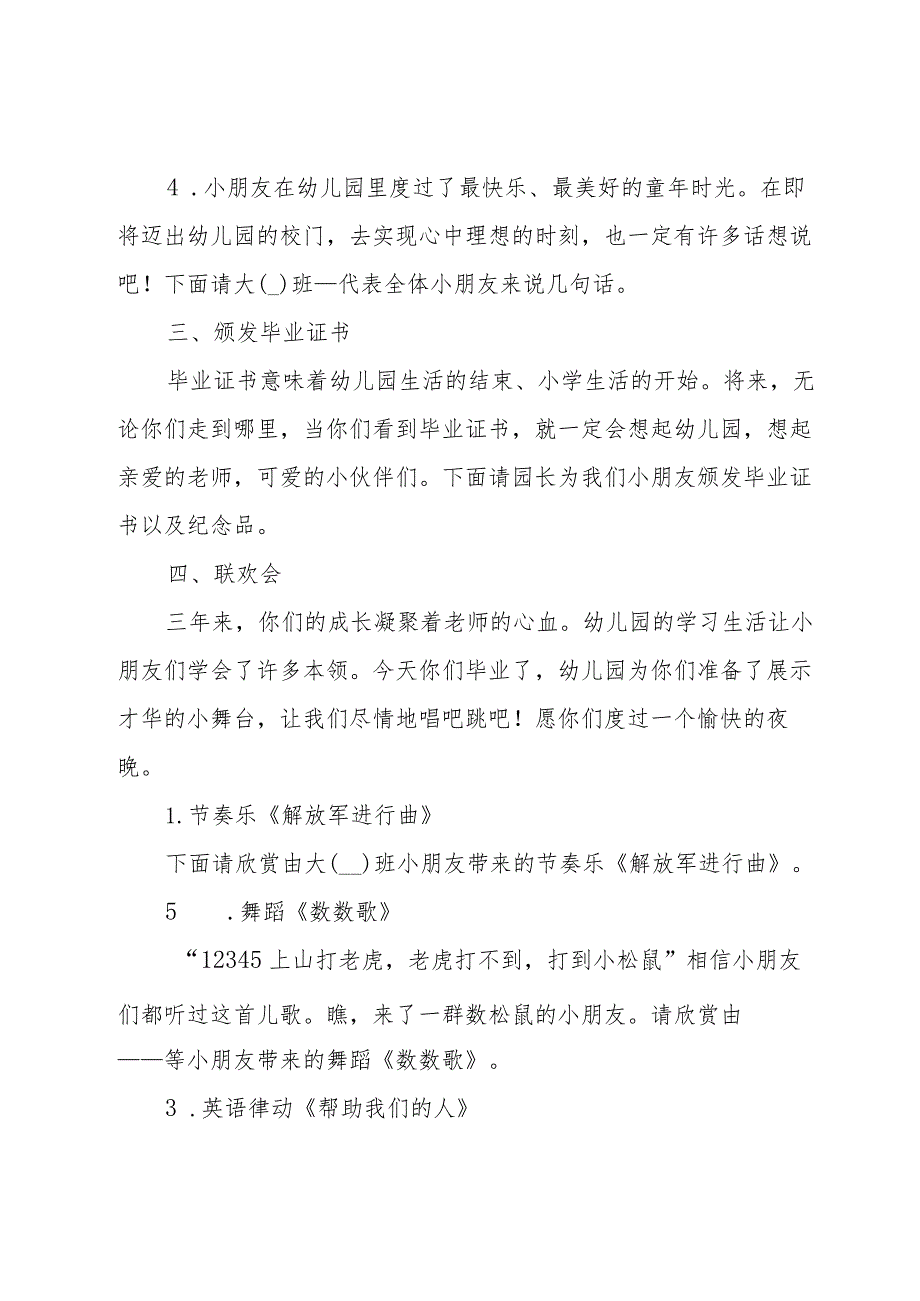 毕业晚会主持词模板.docx_第2页