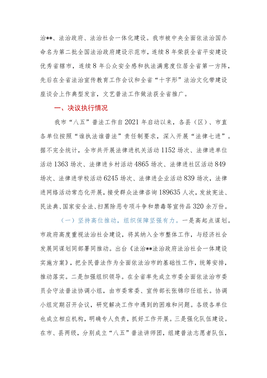 2023年关于“八五”普法决议执行情况的报告.docx_第2页