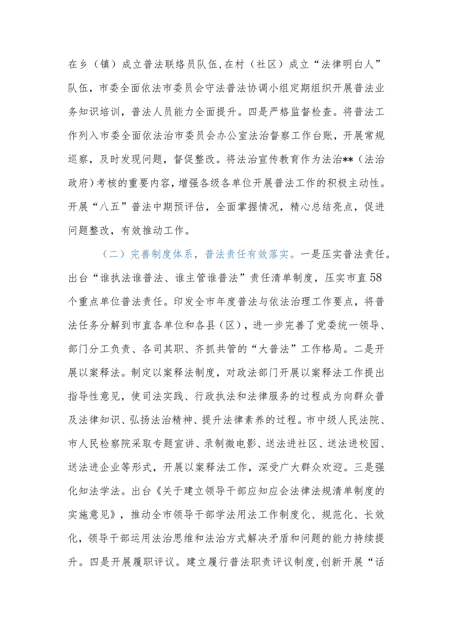 2023年关于“八五”普法决议执行情况的报告.docx_第3页