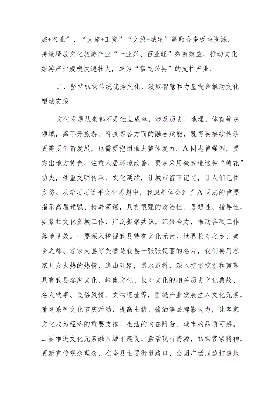 宣传部长在党组理论学习中心组2023年第四次专题集中学习会上的发言讲话.docx_第2页