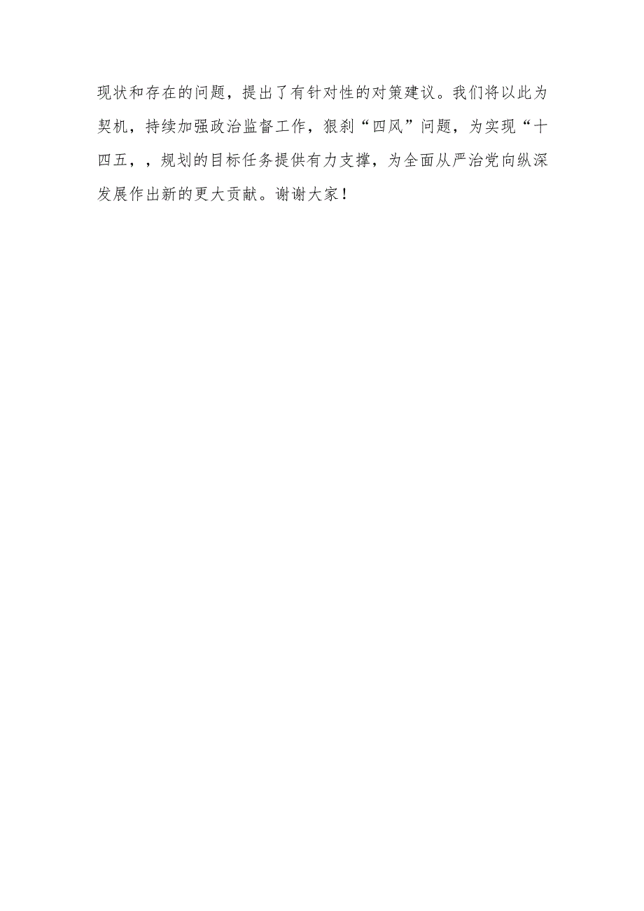 县纪委书记在全市纪检监察系统调研成果交流研讨会上的交流发言.docx_第3页