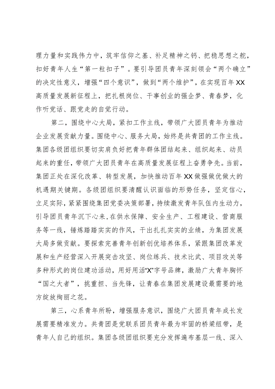 在共青团××集团第三次代表大会上的讲话.docx_第3页