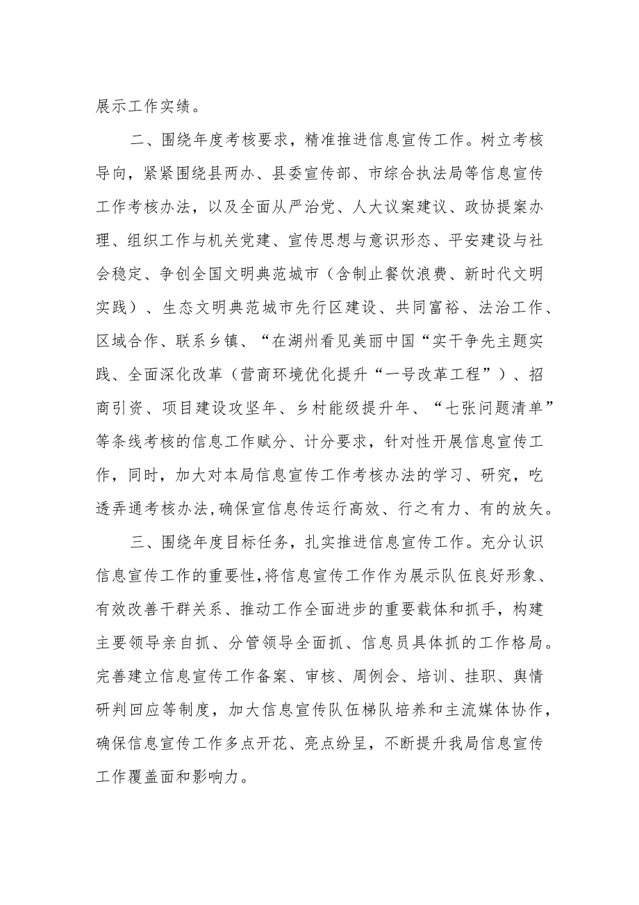 XX县综合行政执法局（城市管理局）2023年度信息宣传工作要点.docx_第2页