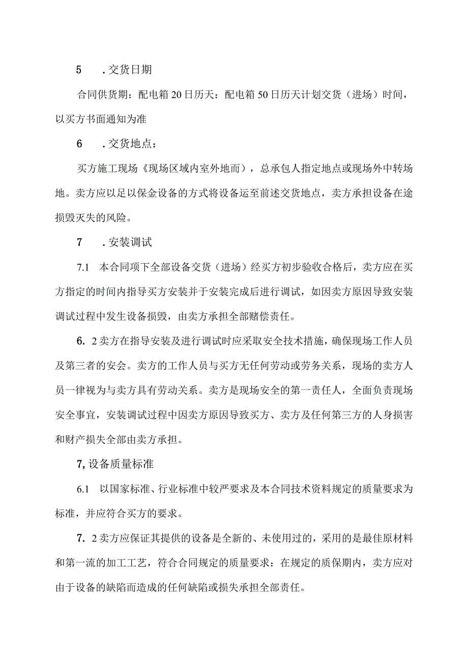 XX建筑工程有限公司与XX科技发展限…合同协议(2023年).docx_第2页