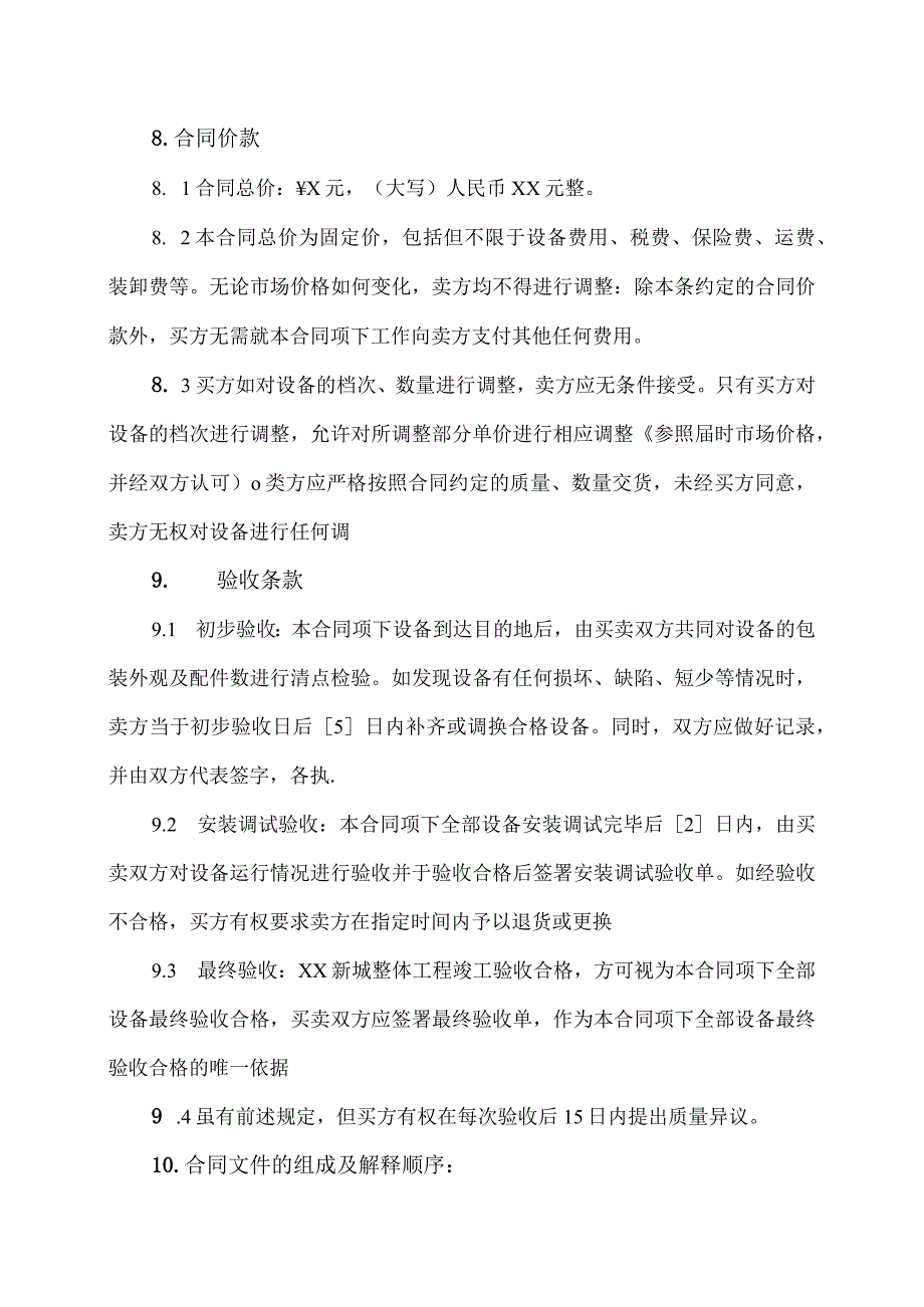 XX建筑工程有限公司与XX科技发展限…合同协议(2023年).docx_第3页